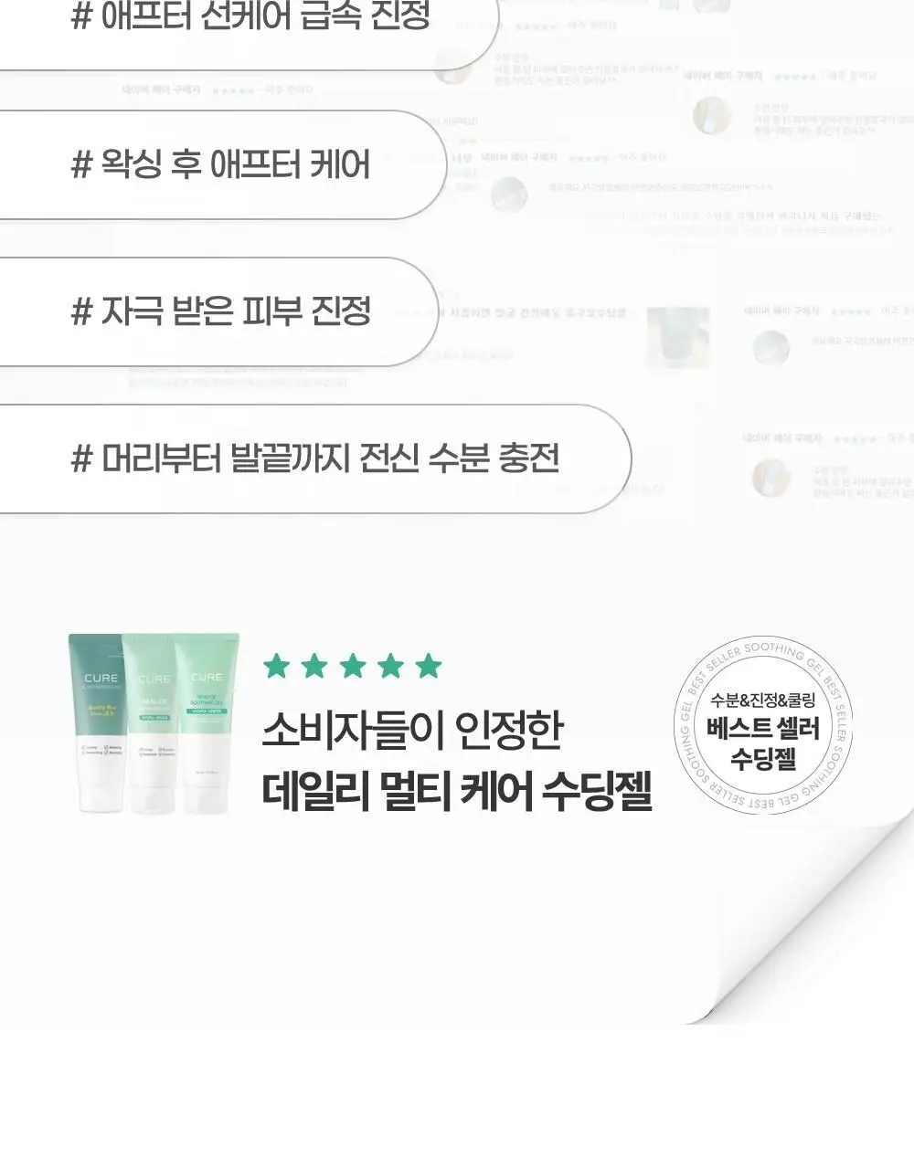 김정문알로에 큐어 리알로에 수딩젤 150ml [알로에수딩젤] 상세페이지 3
